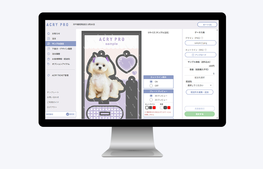 初回無料お試しサービス